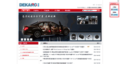 Desktop Screenshot of dekang-sh.com