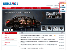 Tablet Screenshot of dekang-sh.com